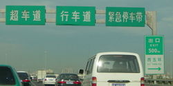 Traffic signs in simplified Chinese and partly in English on Chinese expressways.